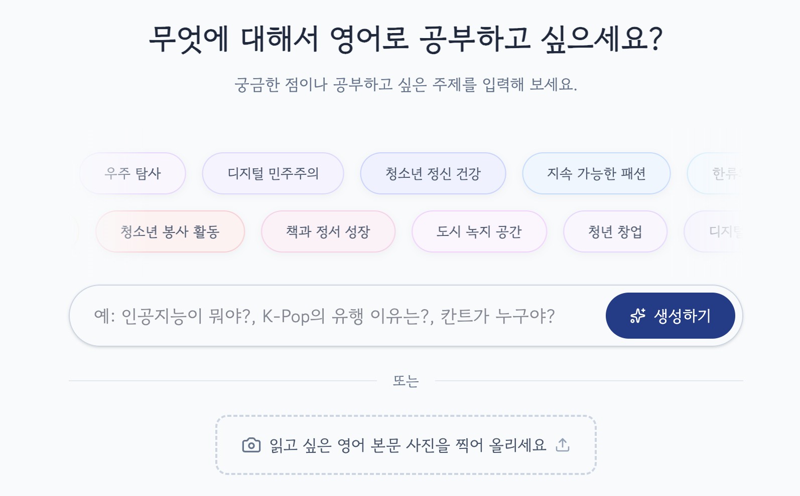 주제 선택 화면