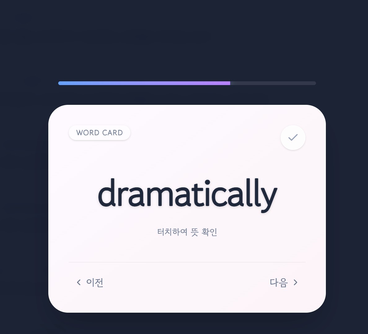 단어 카드 화면